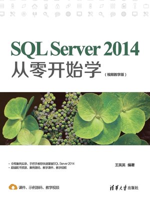 cover image of SQL Server 2014从零开始学（视频教学版）
